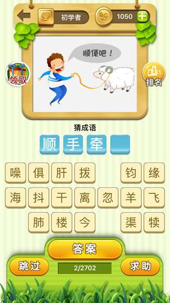 疯狂脑力达人 图1
