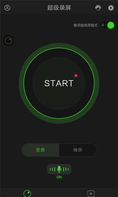 超级录屏软件图1