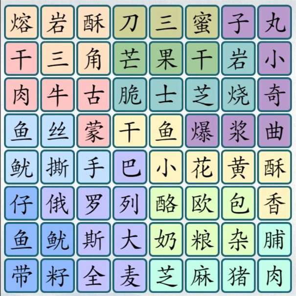 爆梗汉字图1