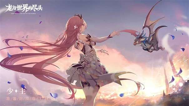 龙与世界的尽头测试服图2