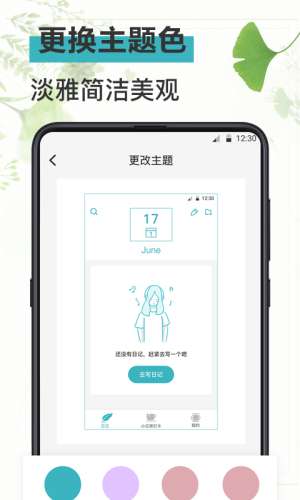 浅语日记图1