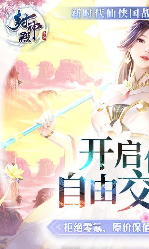 封神殿(国战封神0.1)图1