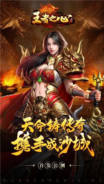 王者之心2倾世红颜正式版图5