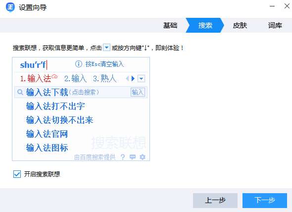 2345王牌输入法图2