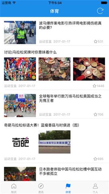 运动宝盒图2