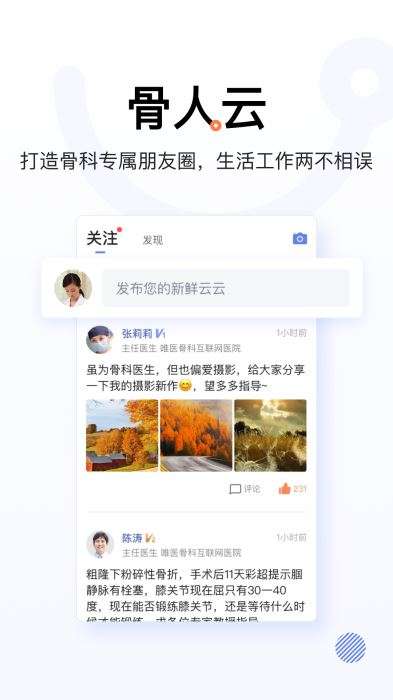 唯医骨科图2