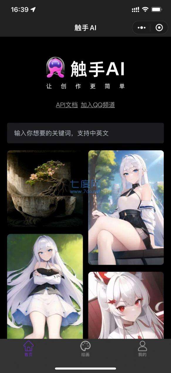触手ai图2