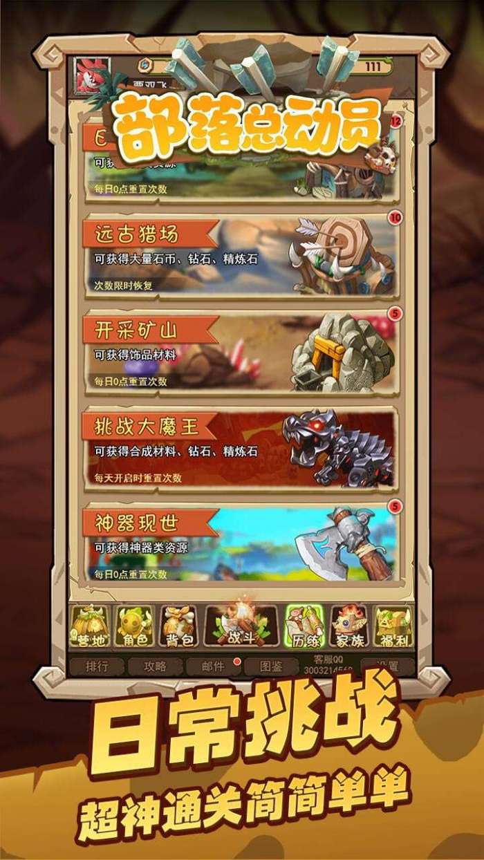 部落总动员（远古石器0.1折）图3