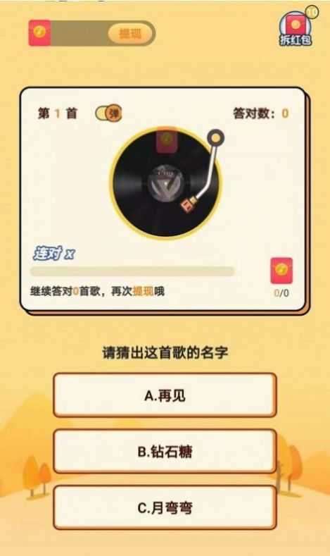 欢萌开心猜歌图2