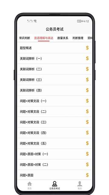 考公宝典绿色版图1