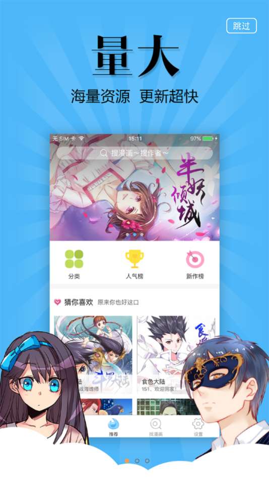 扑飞漫画官方图2