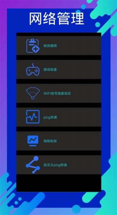 网速测速专家图2