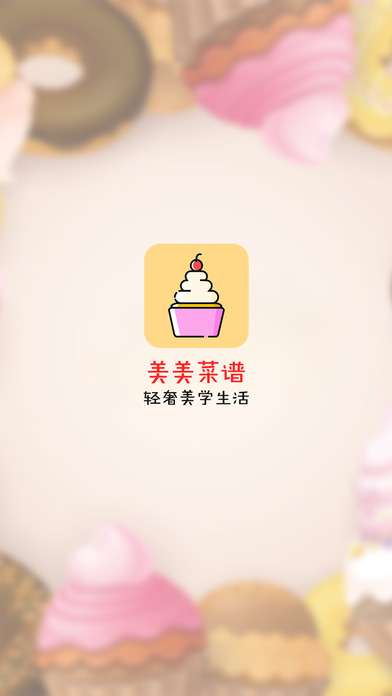 美美菜谱图1