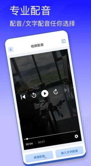 手机视频配音图3