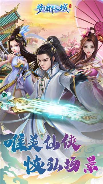 梦回仙域OL图5