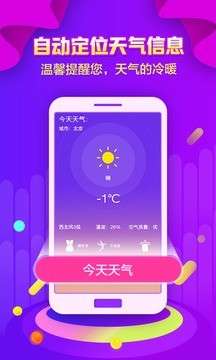 全民闹钟图4