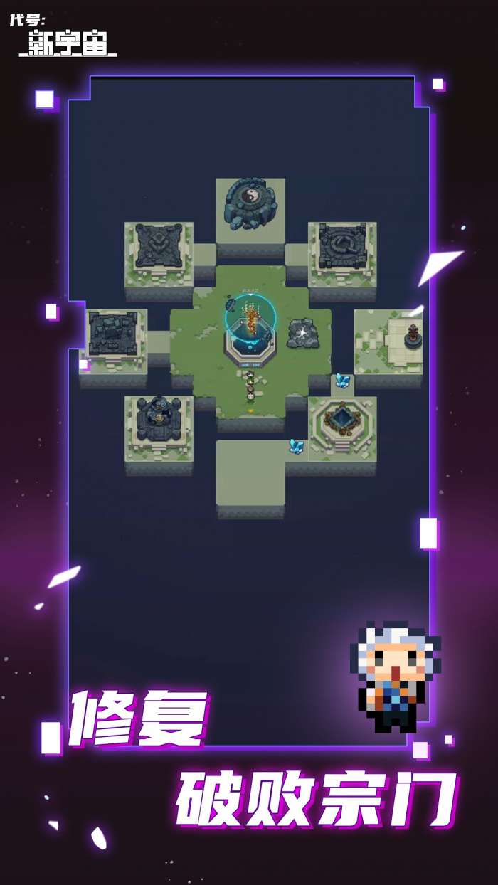 代号新宇宙图3