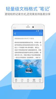 有道云笔记免费版图1