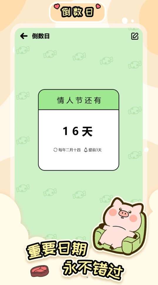 桌面倒数日大师图1