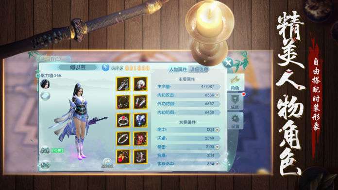 乱世剑魔图3