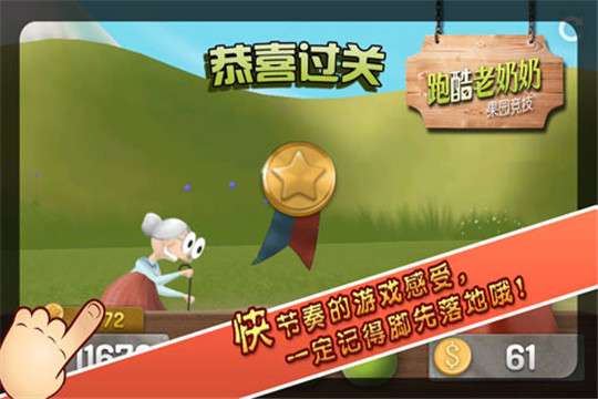 跑酷老奶奶图3
