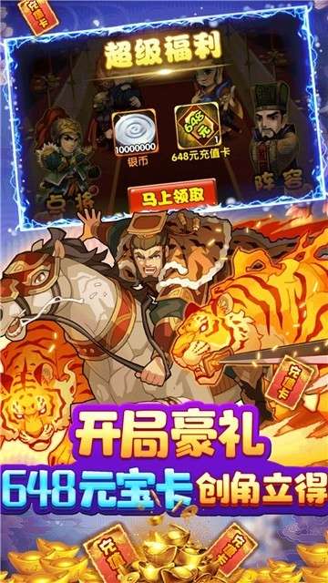 变态版三国荣耀图5