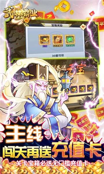 武林霸业福利版图3