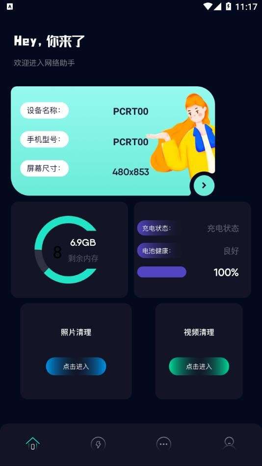 一键垃圾清理王图1