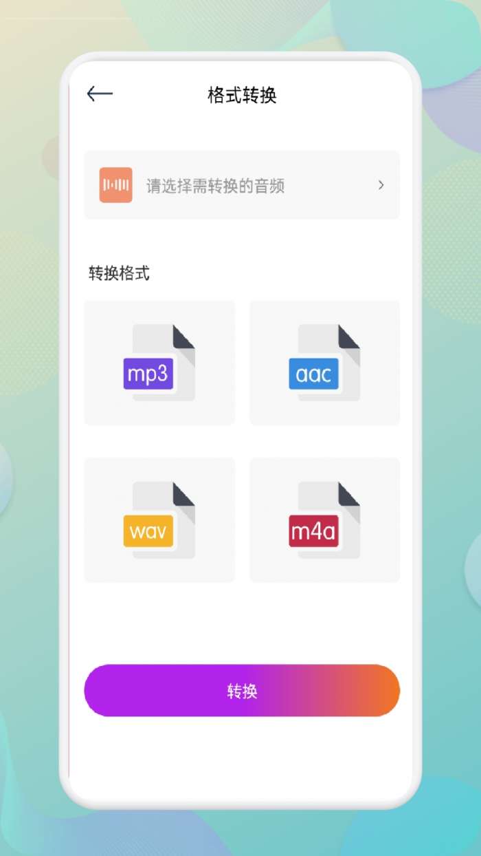 指尖音频剪辑器图1