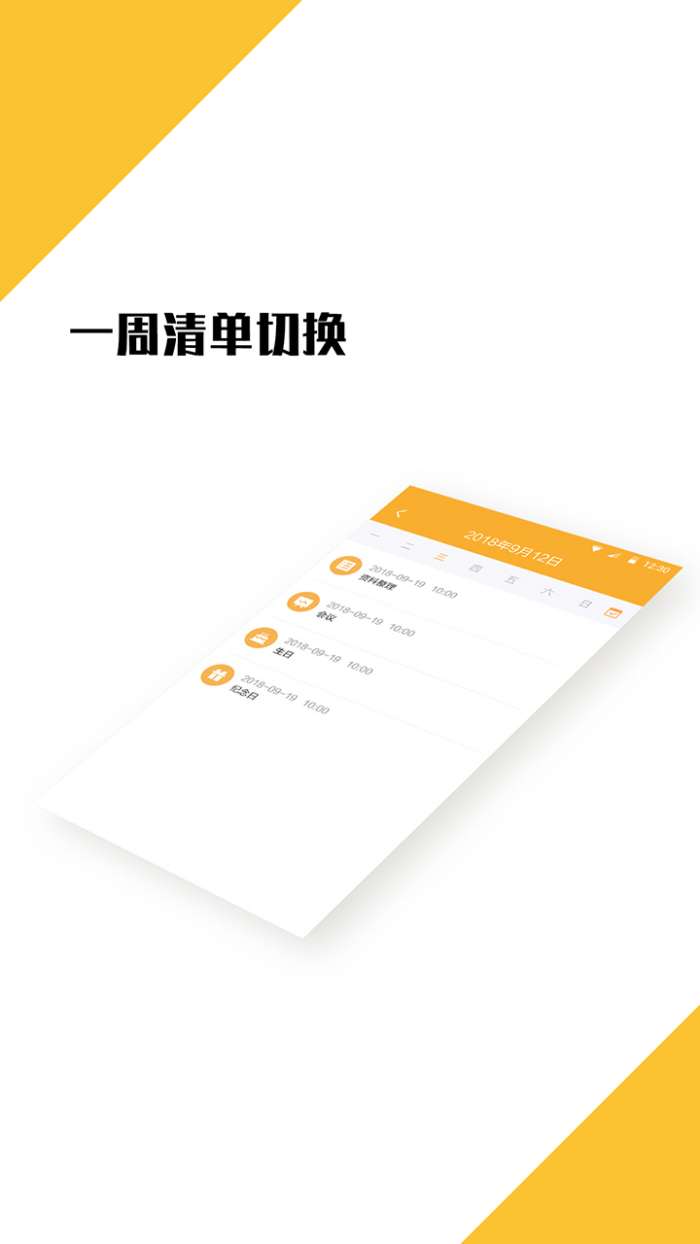 打卡日程表图3