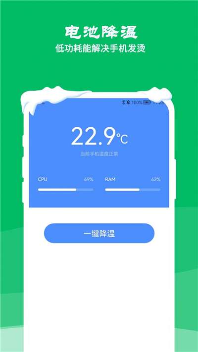 降温测温精灵安卓版图3