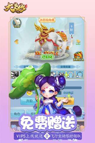 大圣传图5