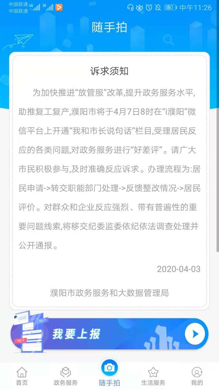i濮阳最新版图2
