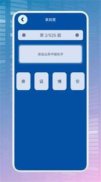 全民成语烧脑图2