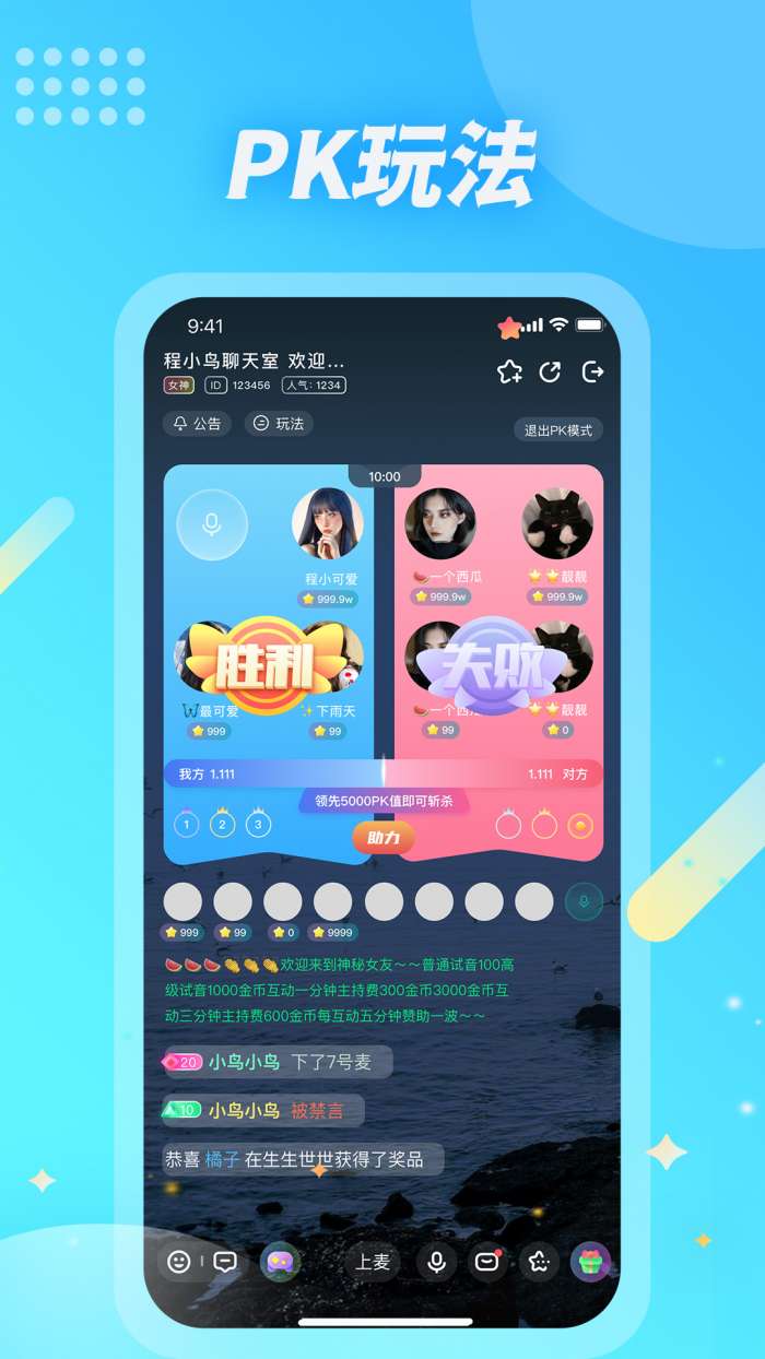 麦克语音图2