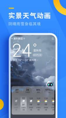 即刻天气图2