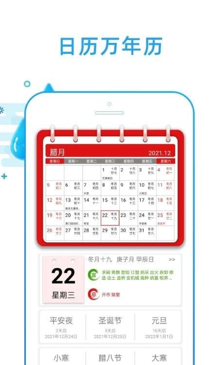 好运天气图1
