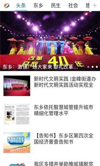 东乡资讯图1