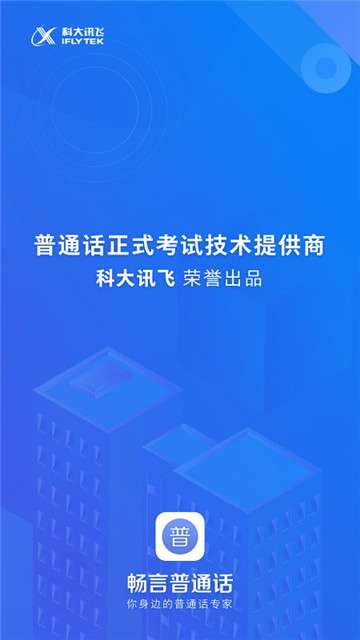 畅言普通话低版本图4