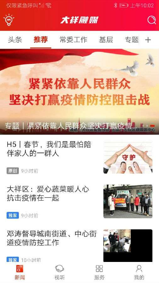 大祥融媒最新版图3