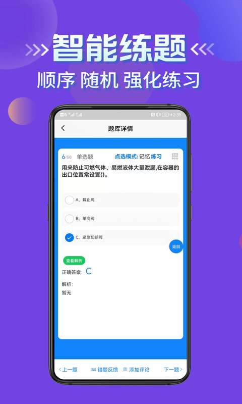 危化品安全管理员考试学知题图1
