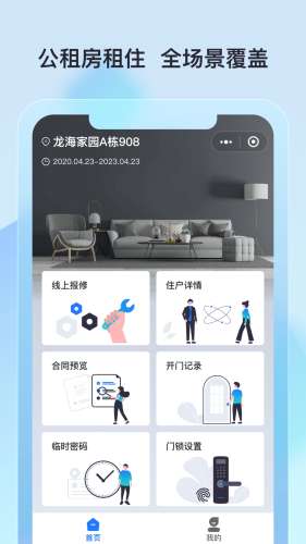 公租房图3