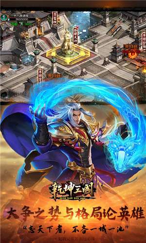 乾坤三国图4