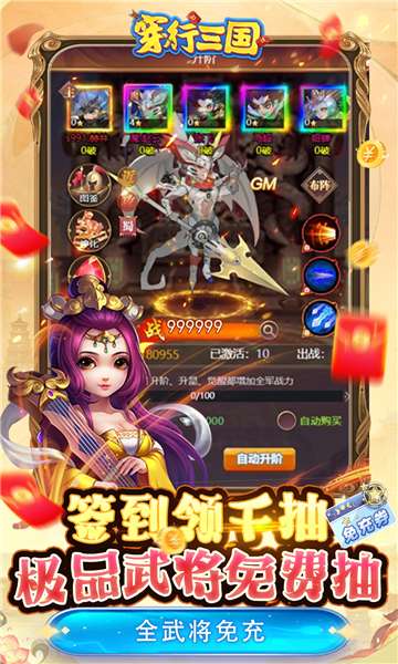 穿行三国bt版图4