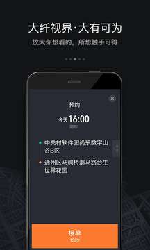 滴滴车主6.0.6图3