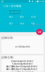 解方程计算器图1