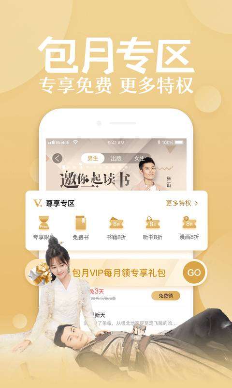 QQ阅读图4