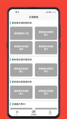 日语学习宝典图3