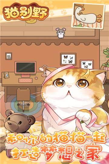 猫别野安卓图2