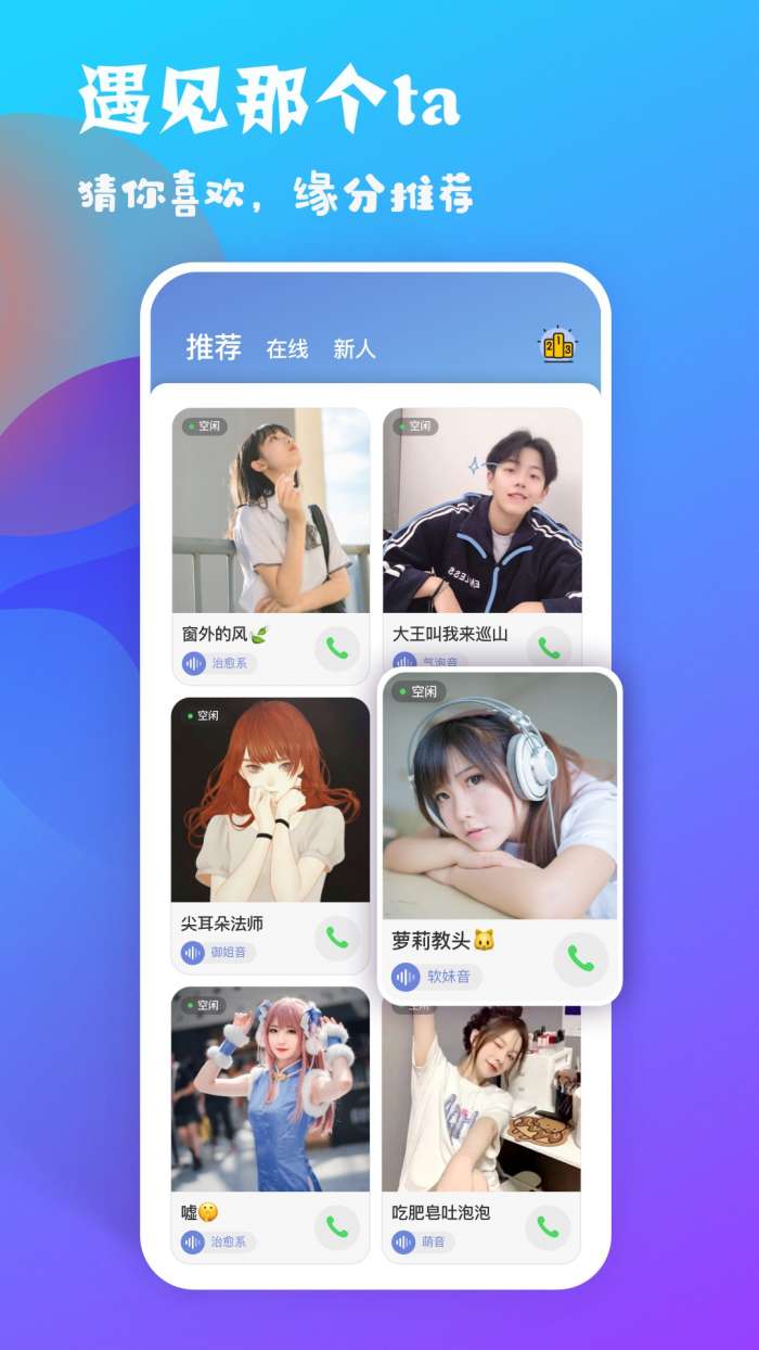 耳恋语音图3